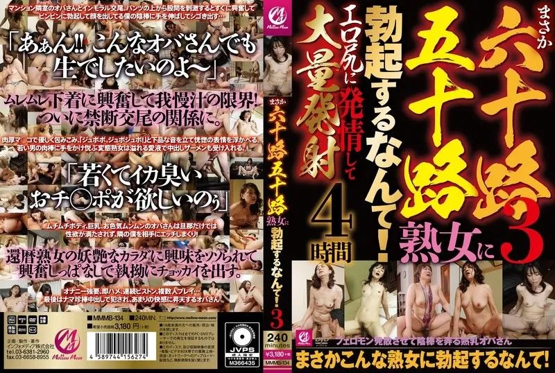 我从没想过我会被 60 岁或 50 岁的成熟女性勃起。 未知演员 MMMB134-花语小站