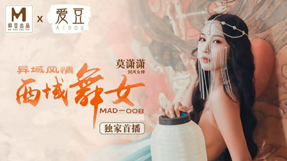 异域风情西域舞女莫潇潇-花语小站