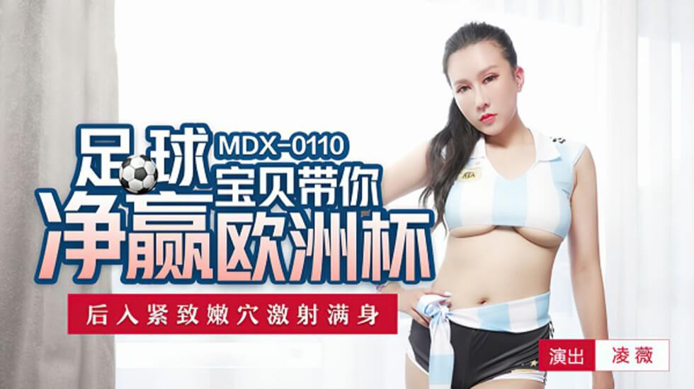 足球宝贝带你玩欧洲杯凌薇后入紧致嫩穴激射满身凌薇-花语小站