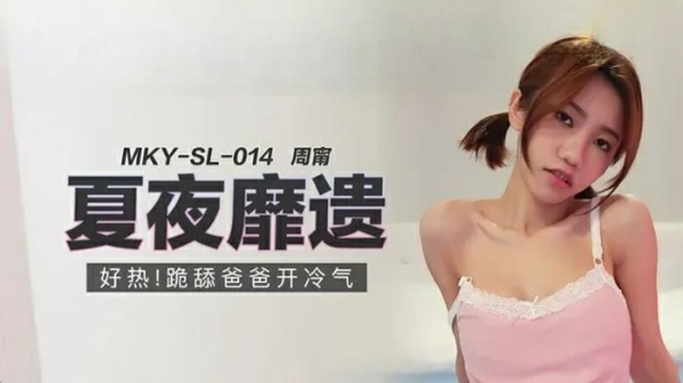 跪舔爸爸开冷气周甯-花语小站