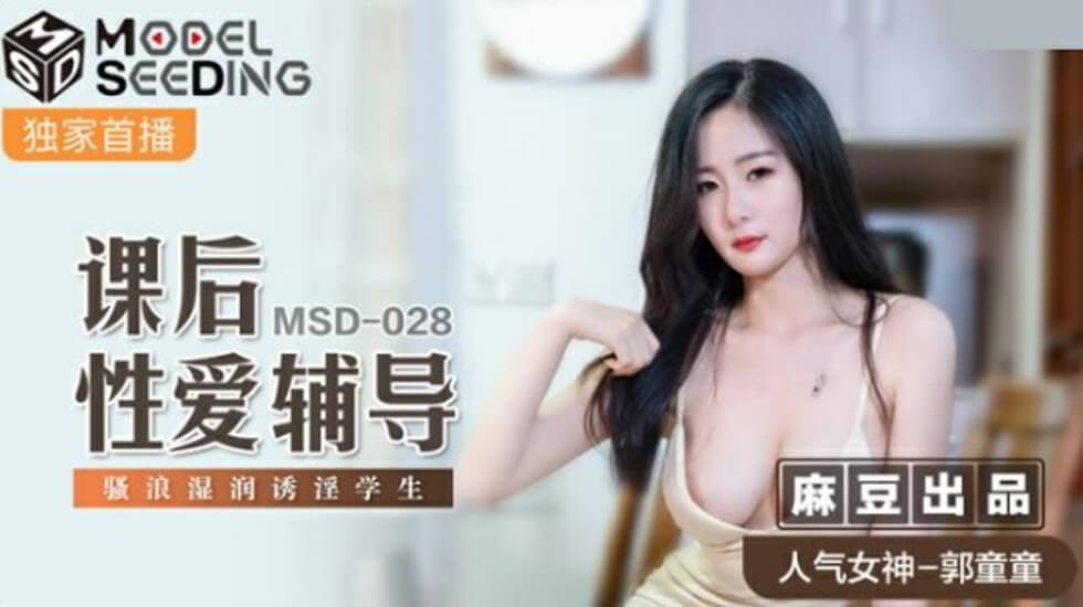 麻豆-课后性爱辅导骚浪湿润诱淫学生-郭童童-花语小站