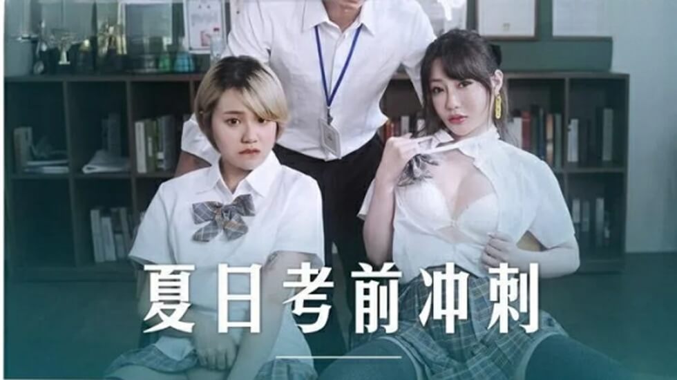 麻豆-课后的性爱辅导-沈娜娜 韩棠-花语小站
