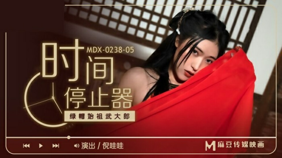 麻豆-绿帽始祖武大郎-倪哇哇-花语小站