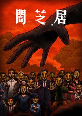 暗芝居第十四季-花语小站