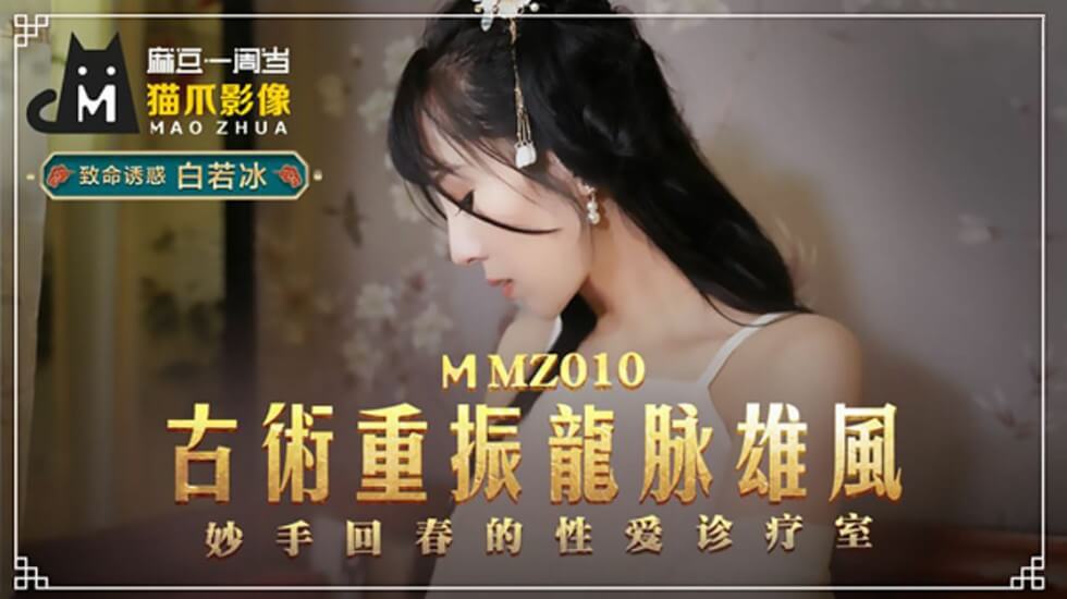 古术重振龙脈雄风白若冰-花语小站