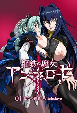 钢铁的魔女安妮洛兹-花语小站
