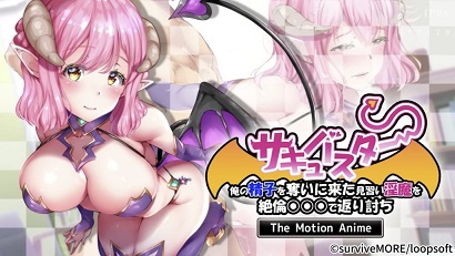爆乳魅魔 将前来夺取我的精子的见习淫魔用绝伦反击-花语小站