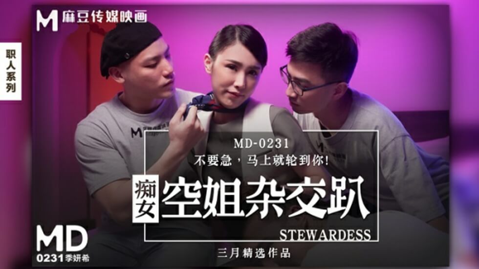 痴女空姐杂交趴季妍希-花语小站
