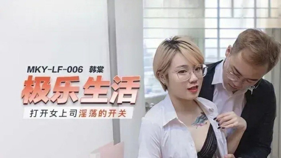 打开女上司淫荡的开关韩棠-花语小站