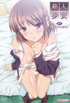 箱入少女 -Virgin Territory--花语小站