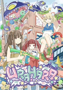 URAHARA-花语小站