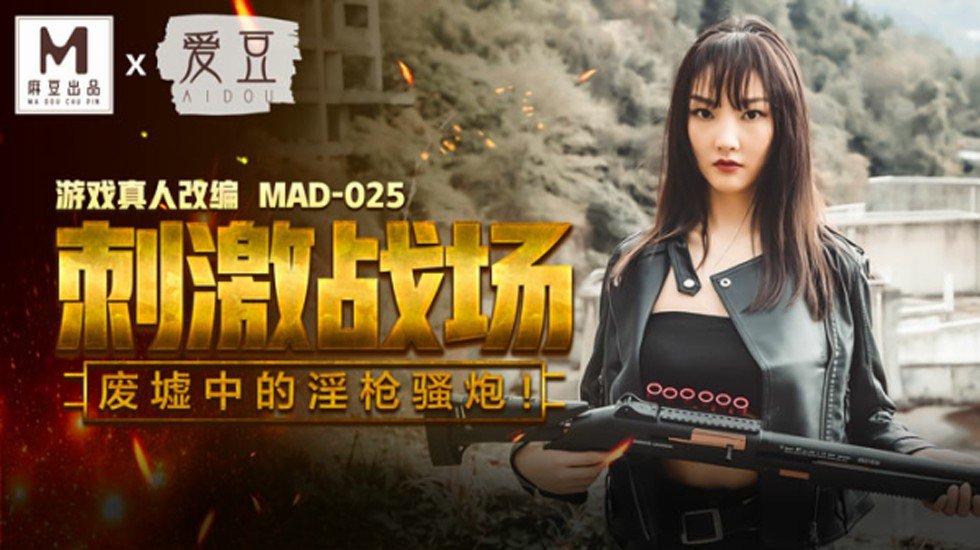 刺激战场,废墟中的淫枪骚炮陈可心-花语小站