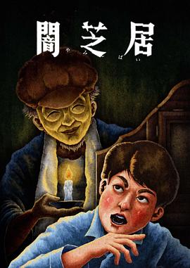 暗芝居第十三季-花语小站