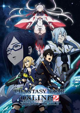 梦幻之星Online2 EPISODE ORACLE-花语小站
