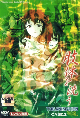 洗尸体-花语小站