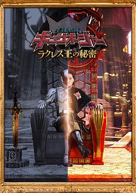 虫王战队超王者拉克莱斯王的秘密-花语小站