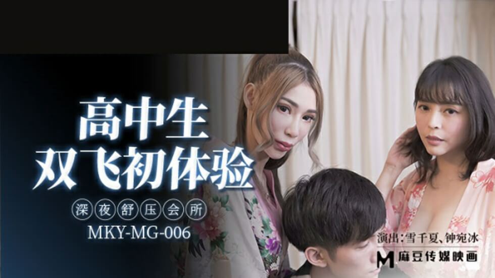高中生双飞初体验深夜舒压会所雪千夏钟宛冰-花语小站