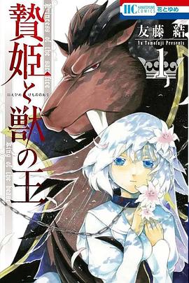 祭品公主与兽王-花语小站