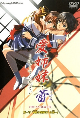 爱姐妹・蕾 …请玷污我吧-花语小站