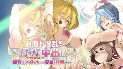 过激淫乱偶像组合中出祭！被爆乳人气偶像们恳求受精-花语小站