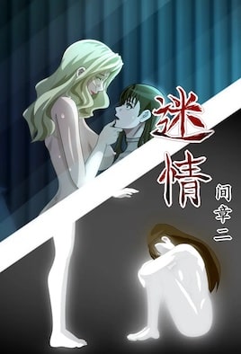 迷情3-花语小站