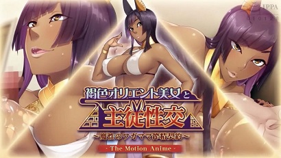 与褐色中东美女的主仆性交-花语小站
