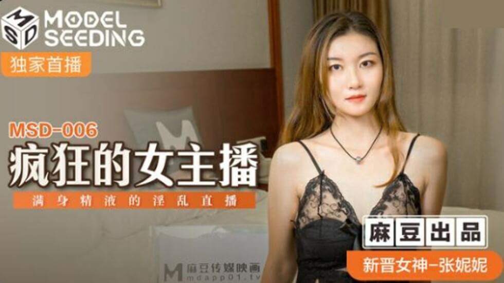 疯狂的女主播满身精液的淫乱直播张妮妮-花语小站