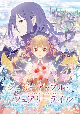 银砂糖师与黑色妖精-花语小站