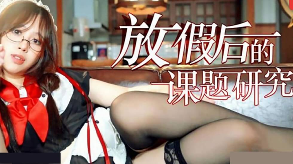 放假后的课题研究-花语小站