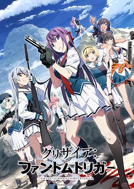 灰色：幻影扳机TV版-花语小站
