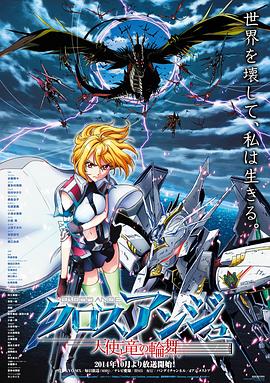 CROSS ANGE 天使与龙的轮舞-花语小站