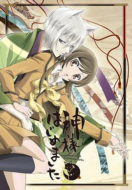 元气少女缘结神第一季-花语小站