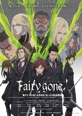Fairy gone第二季-花语小站